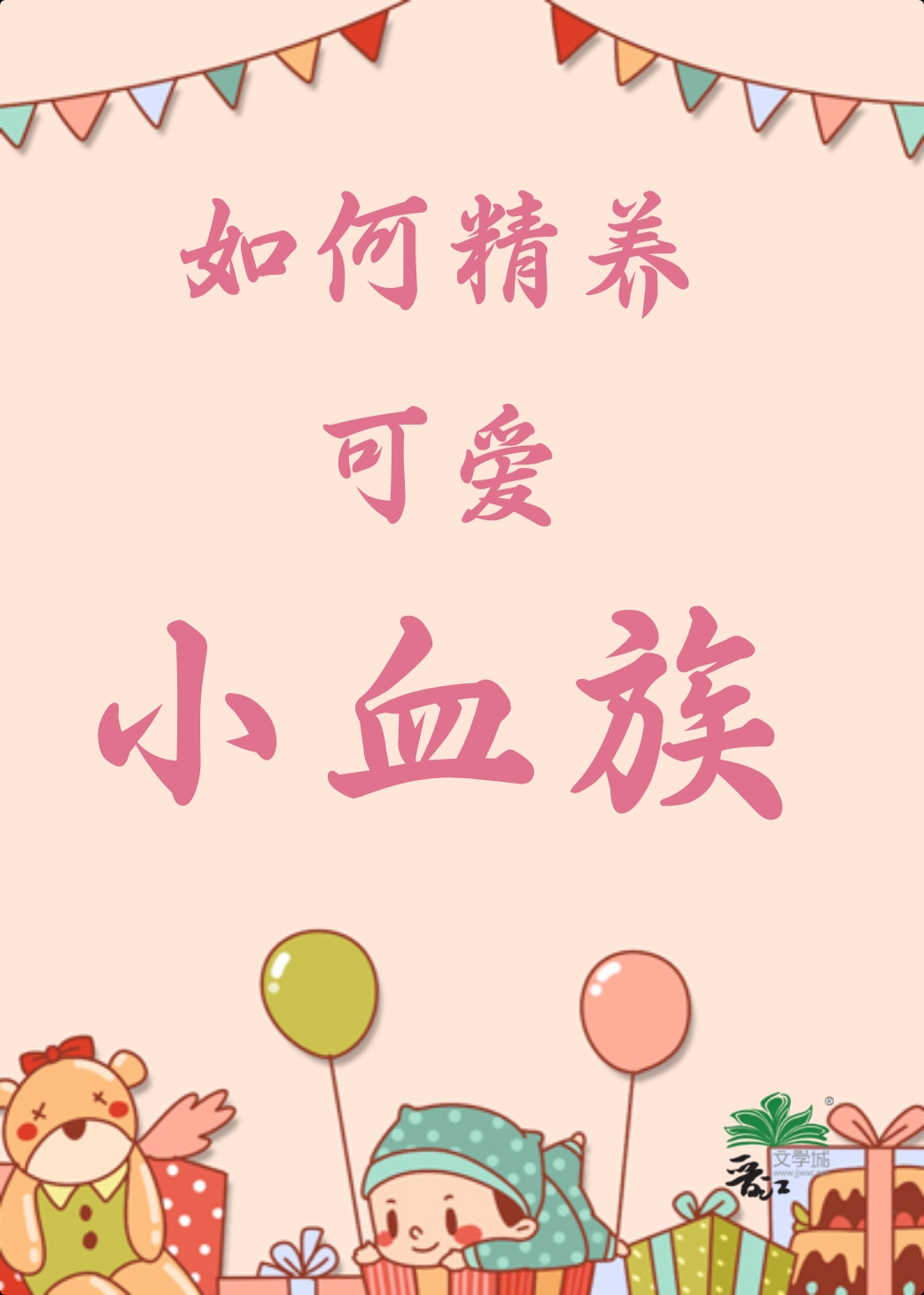 ��ξ����ɰ�СѪ��