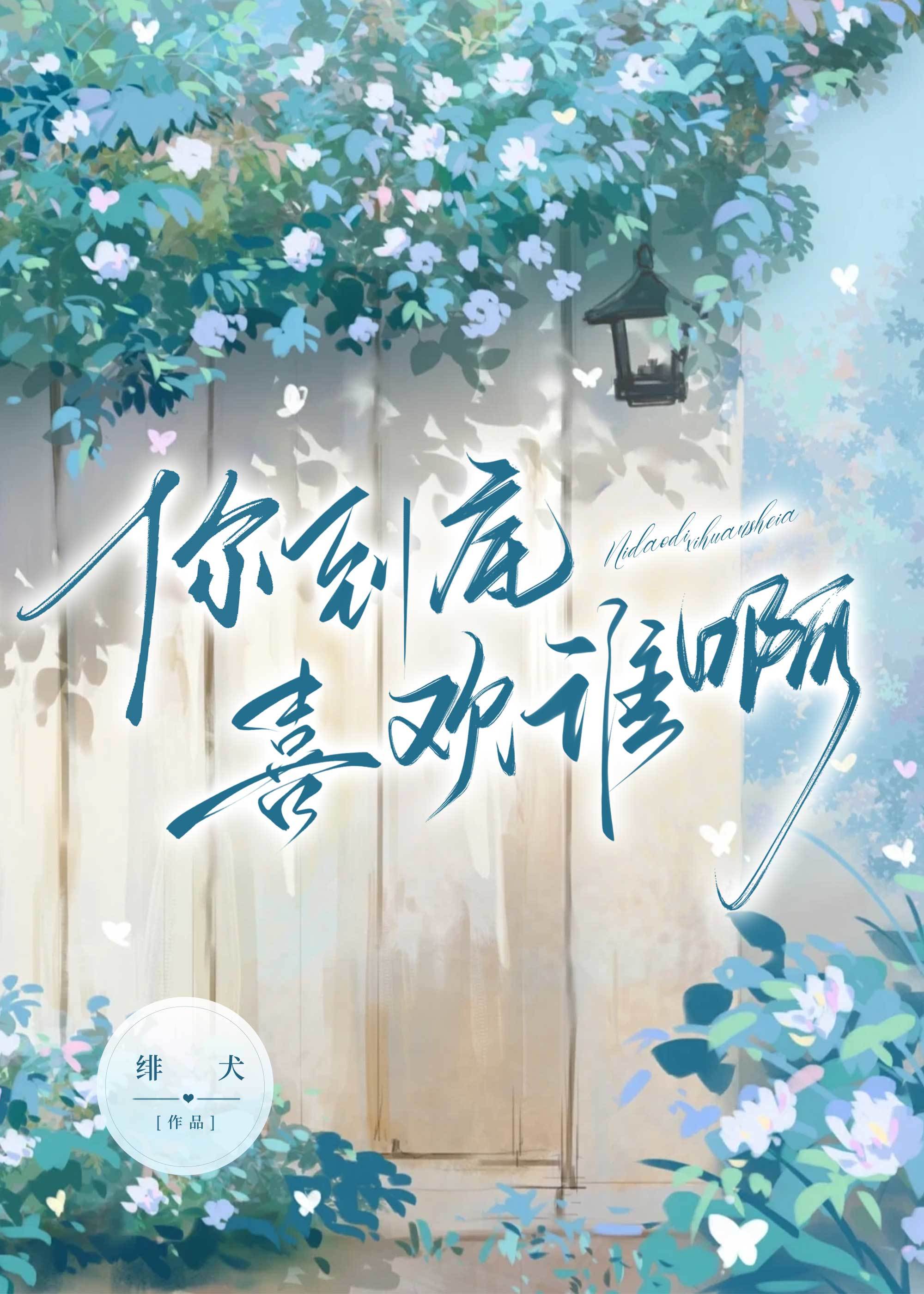 �㵽��ϲ��˭��