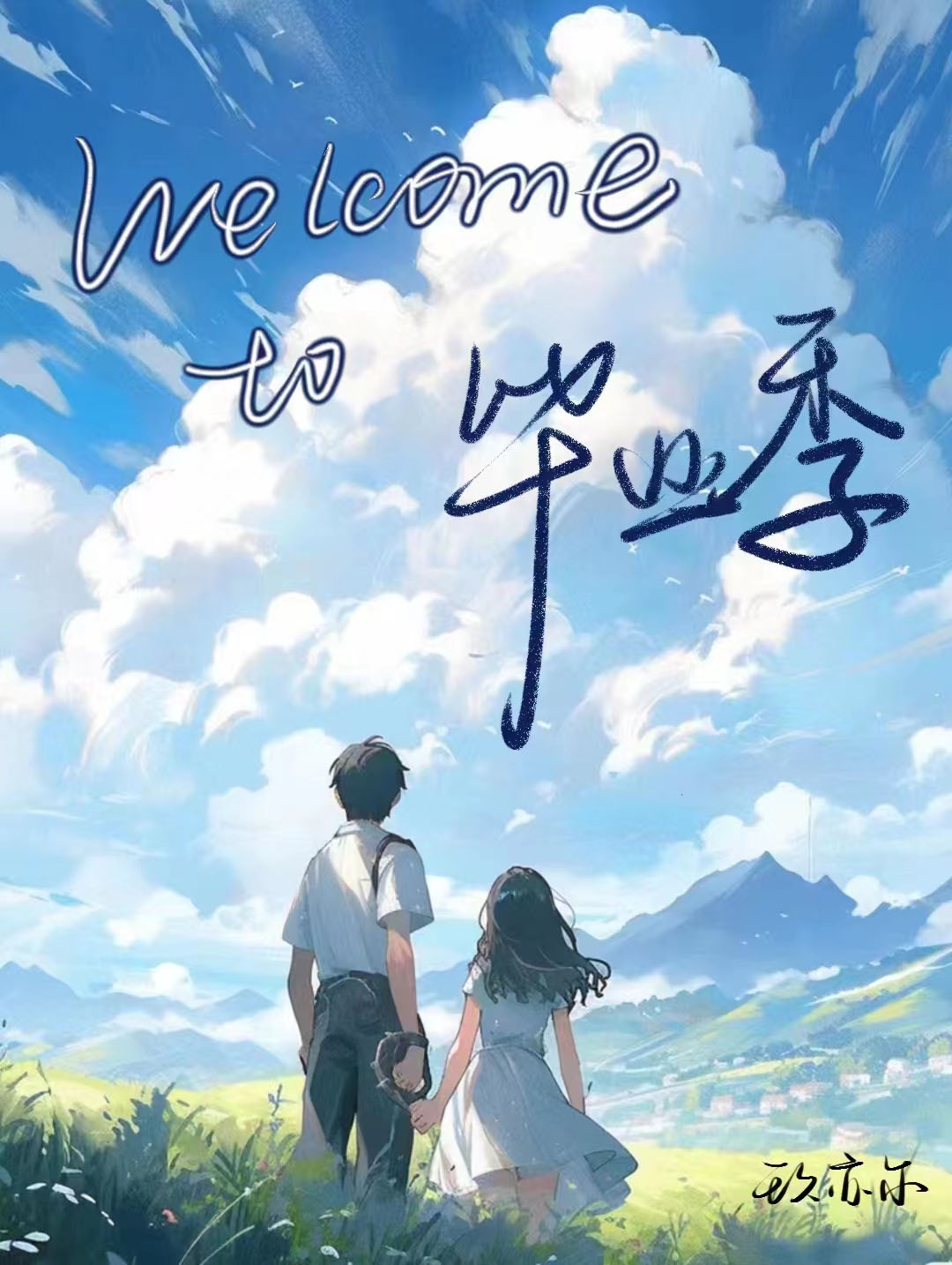 ûҰ�ĺͲ���Ц����ԯ���ޣ�